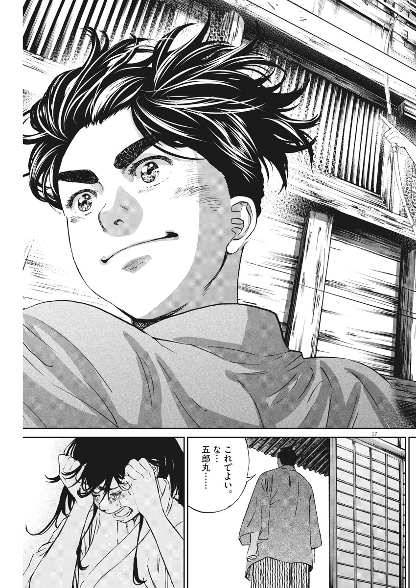 Ten wo Iru - Chapter 8 - Page 17