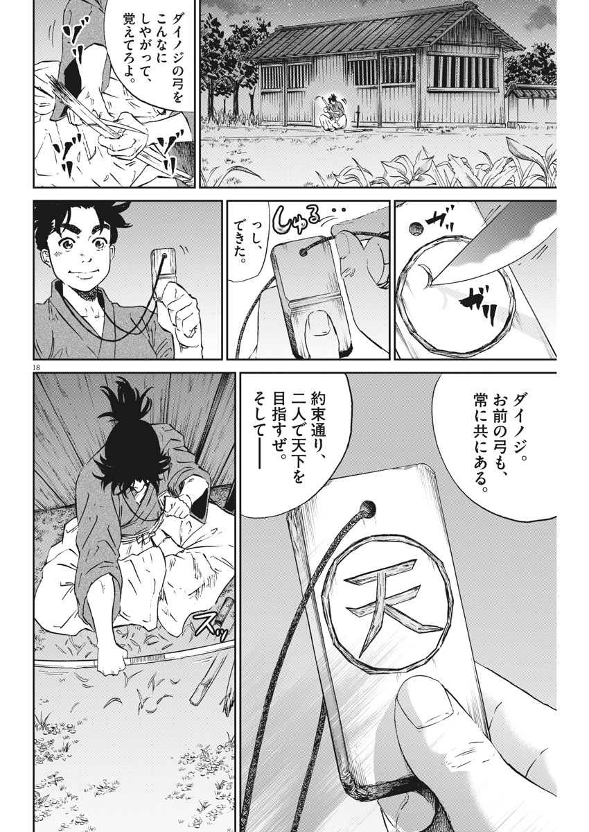 Ten wo Iru - Chapter 8 - Page 18