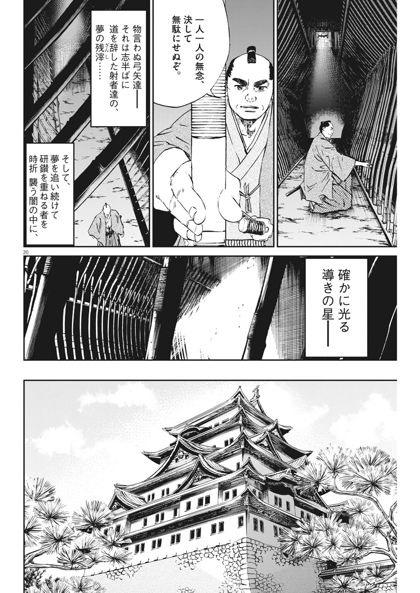 Ten wo Iru - Chapter 8 - Page 20