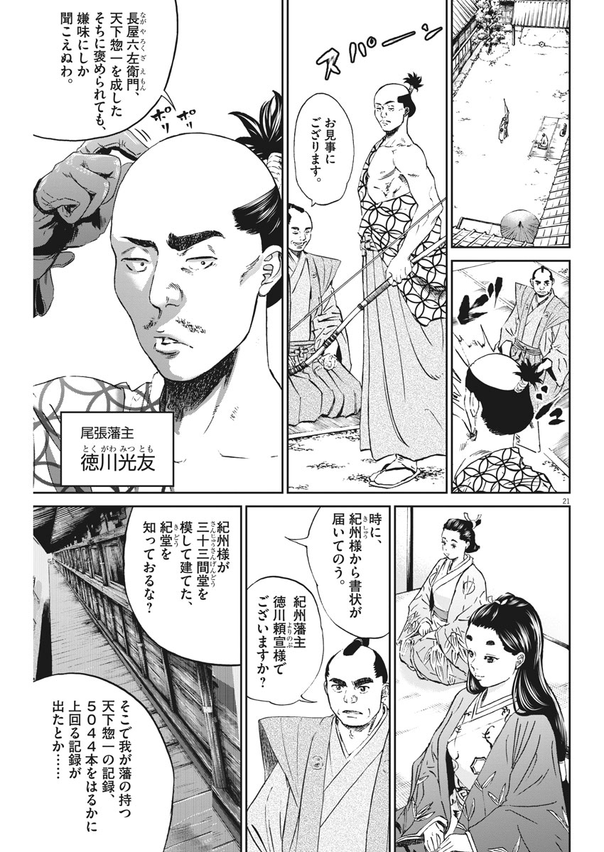 Ten wo Iru - Chapter 8 - Page 21