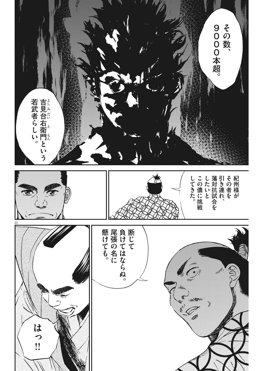 Ten wo Iru - Chapter 8 - Page 22