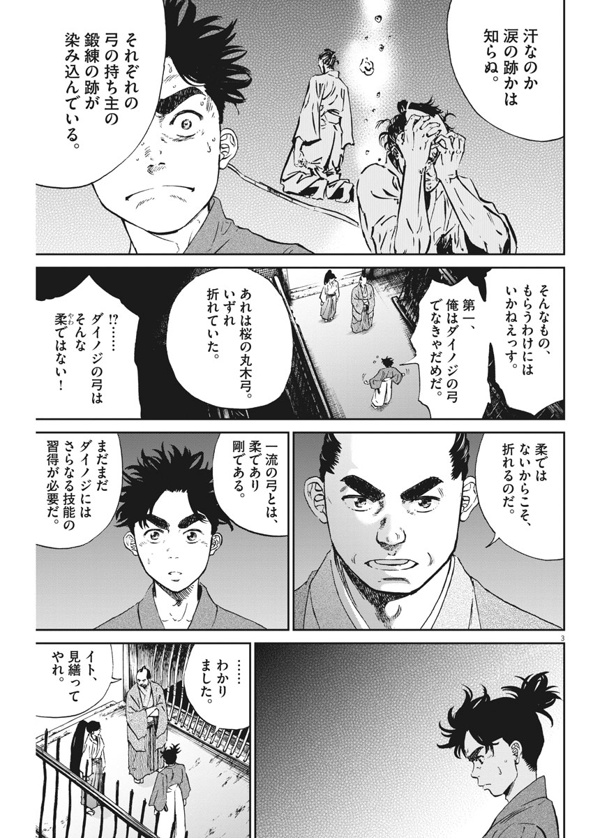 Ten wo Iru - Chapter 8 - Page 3