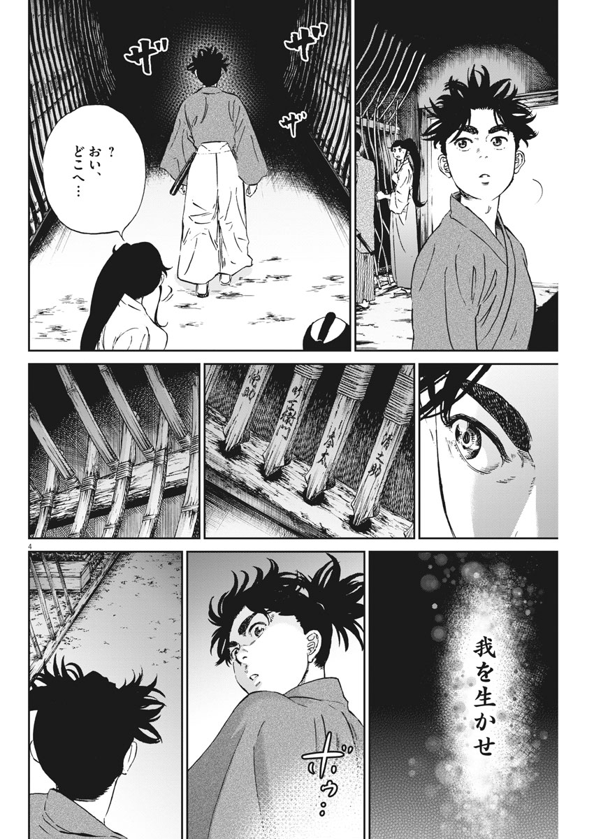 Ten wo Iru - Chapter 8 - Page 4