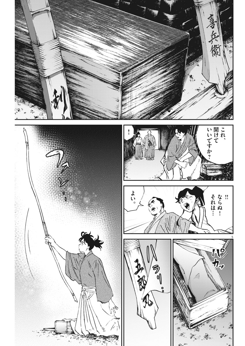 Ten wo Iru - Chapter 8 - Page 5