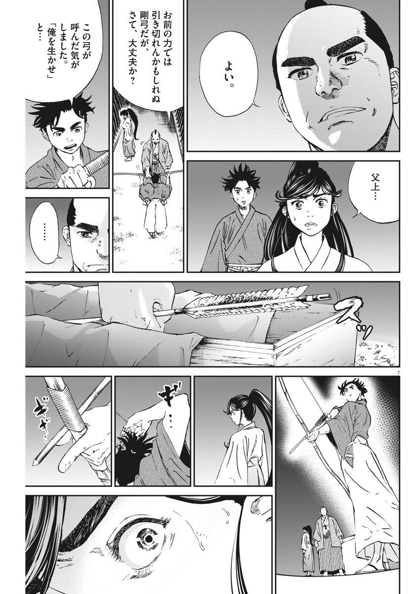 Ten wo Iru - Chapter 8 - Page 7