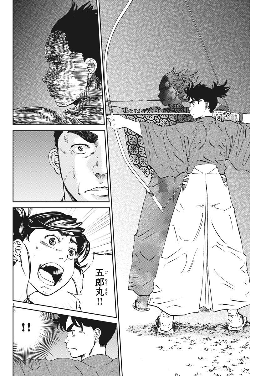 Ten wo Iru - Chapter 8 - Page 8