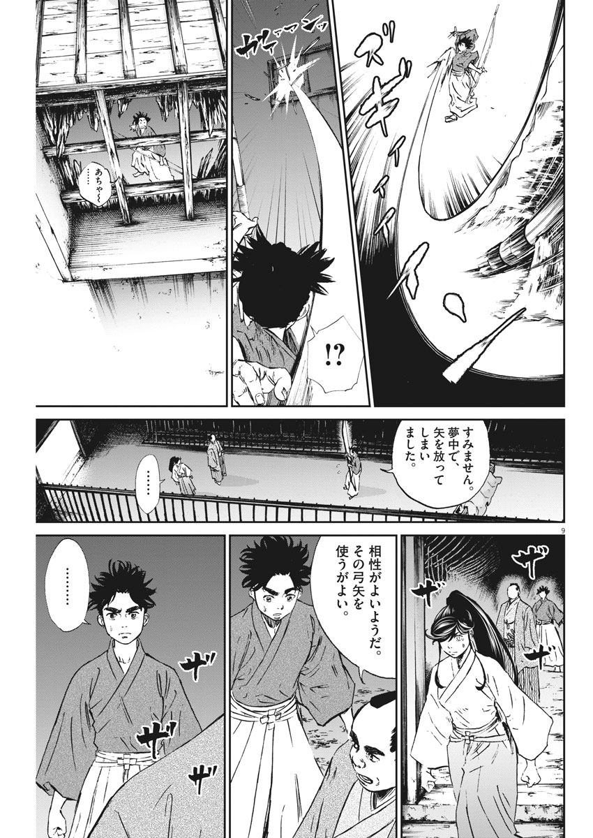 Ten wo Iru - Chapter 8 - Page 9