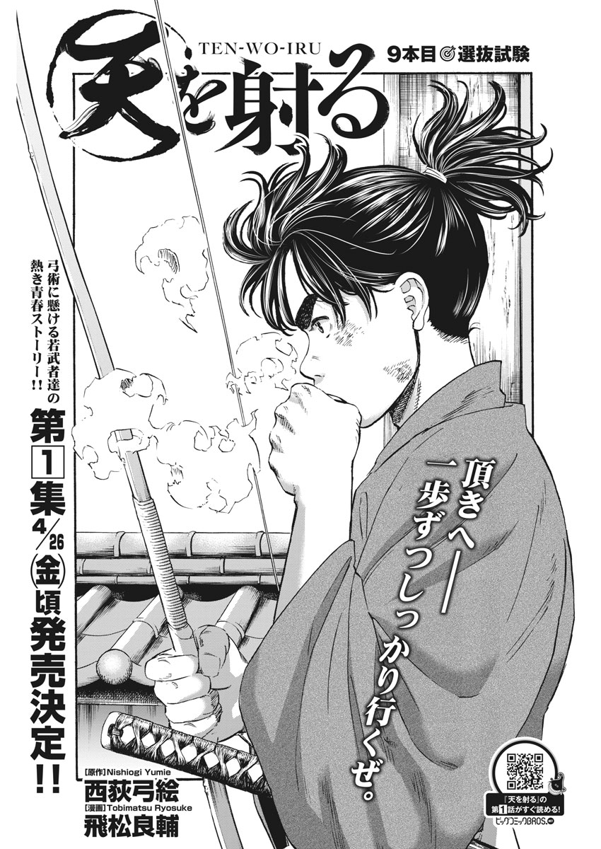 Ten wo Iru - Chapter 9 - Page 1