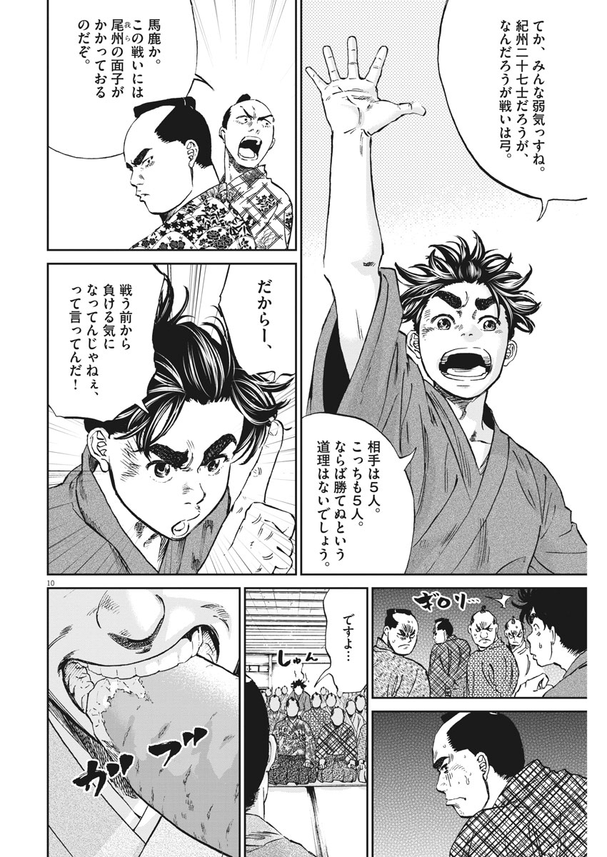 Ten wo Iru - Chapter 9 - Page 10