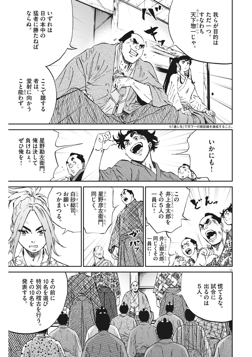 Ten wo Iru - Chapter 9 - Page 11