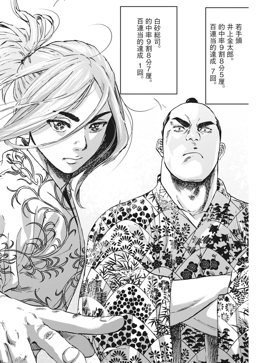 Ten wo Iru - Chapter 9 - Page 12