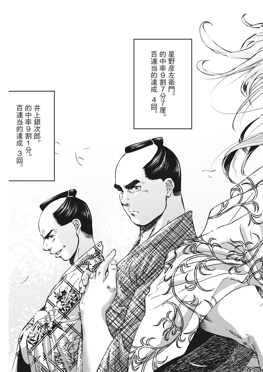 Ten wo Iru - Chapter 9 - Page 13