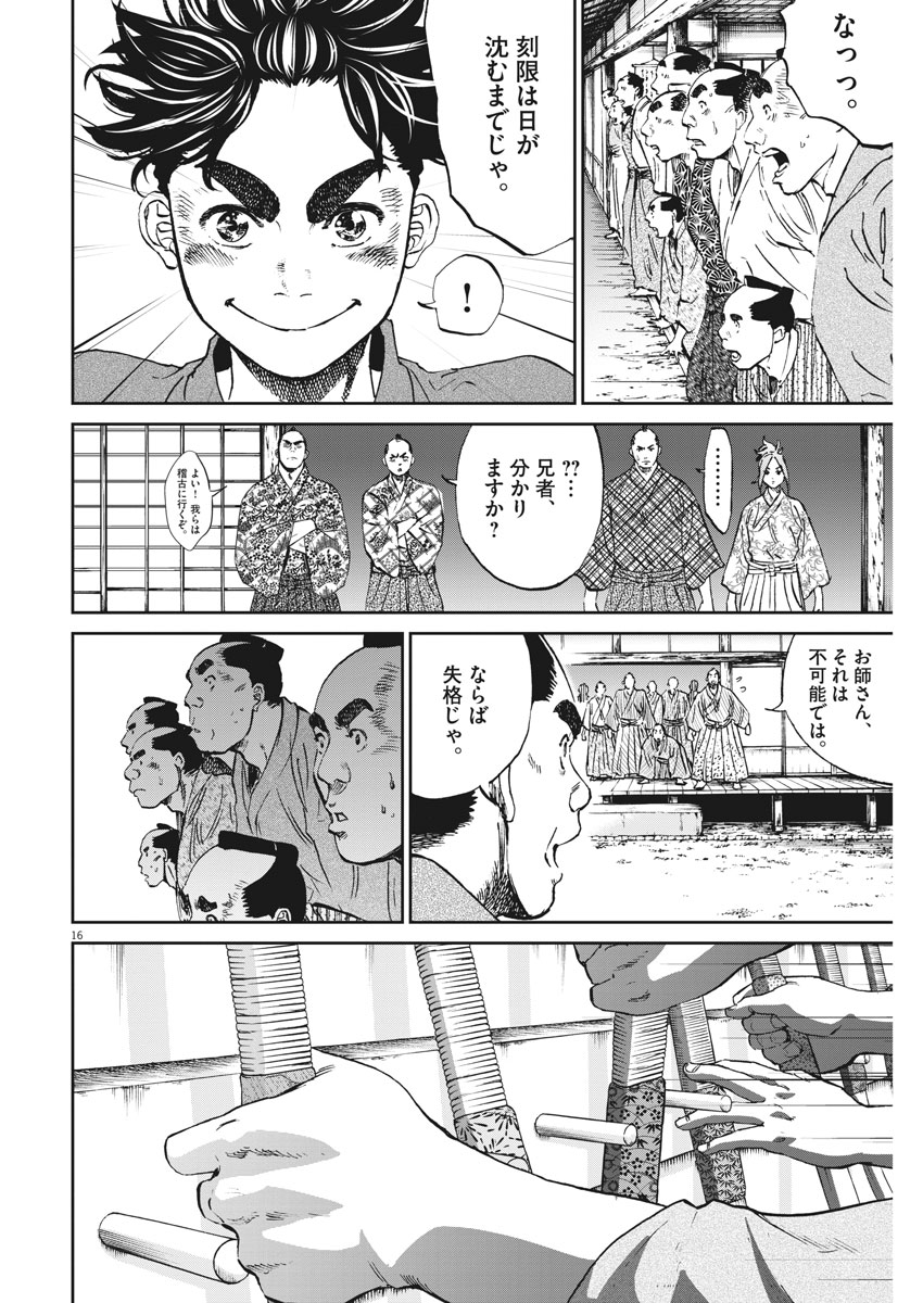 Ten wo Iru - Chapter 9 - Page 16