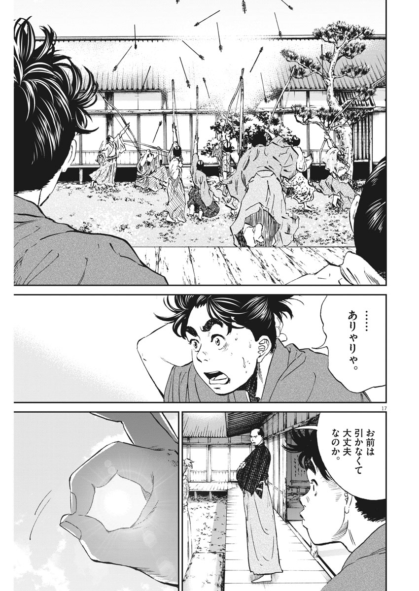 Ten wo Iru - Chapter 9 - Page 17