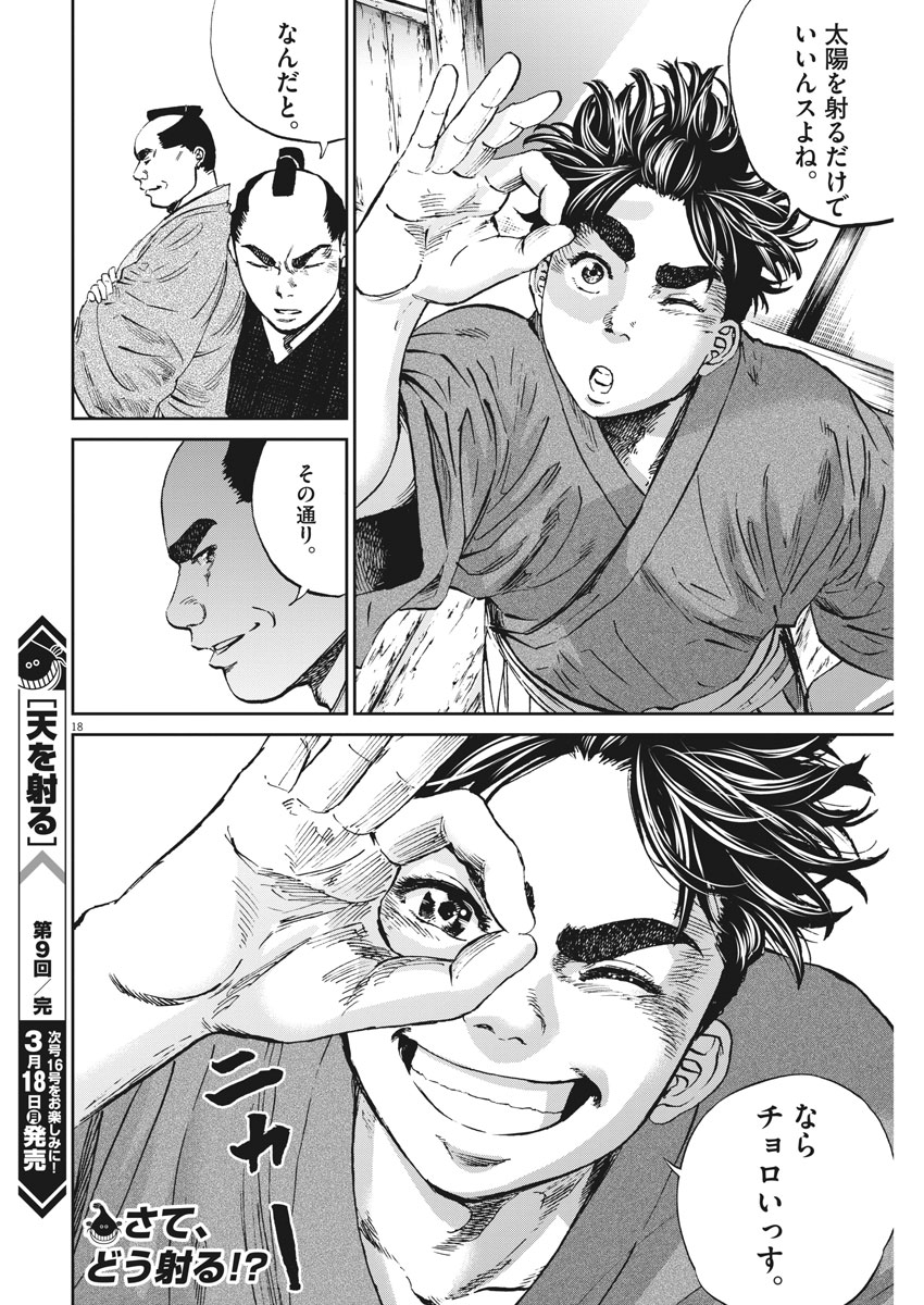 Ten wo Iru - Chapter 9 - Page 18