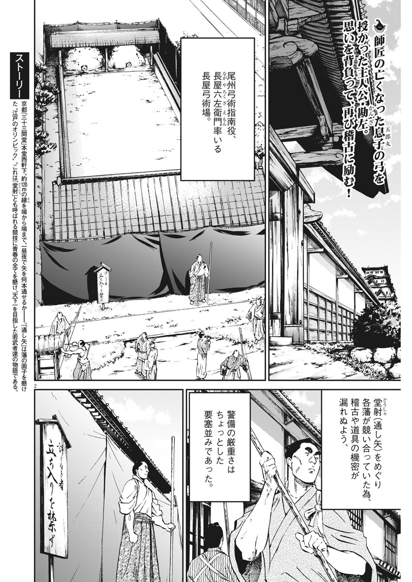 Ten wo Iru - Chapter 9 - Page 2