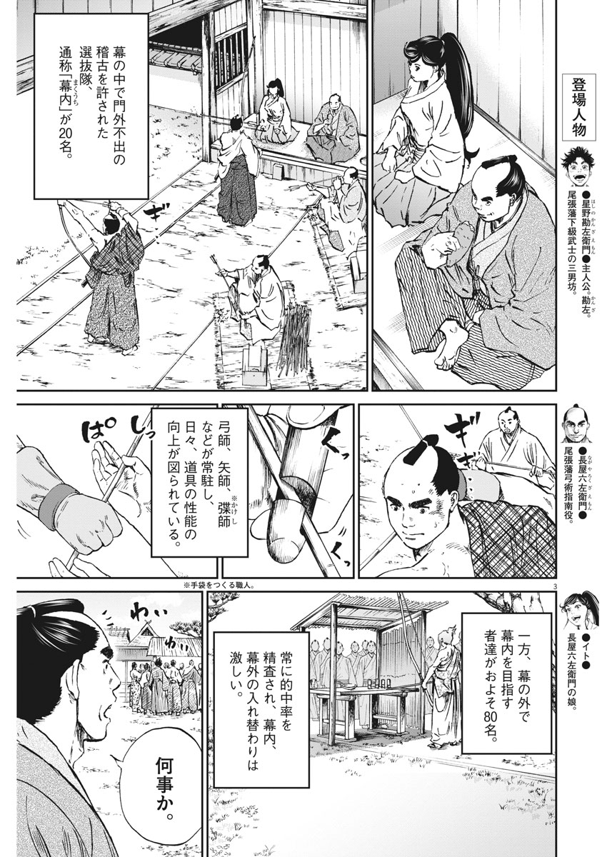 Ten wo Iru - Chapter 9 - Page 3