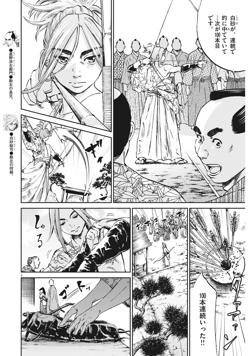 Ten wo Iru - Chapter 9 - Page 4