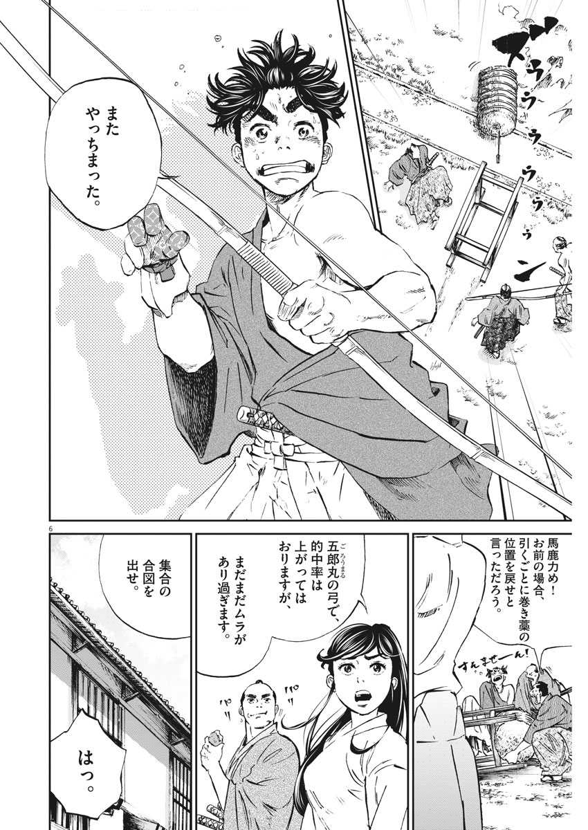 Ten wo Iru - Chapter 9 - Page 6