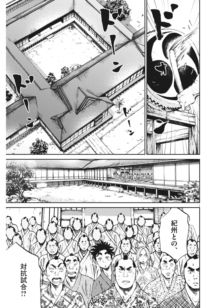 Ten wo Iru - Chapter 9 - Page 7