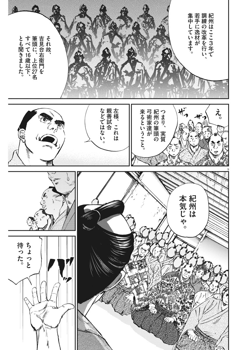 Ten wo Iru - Chapter 9 - Page 9