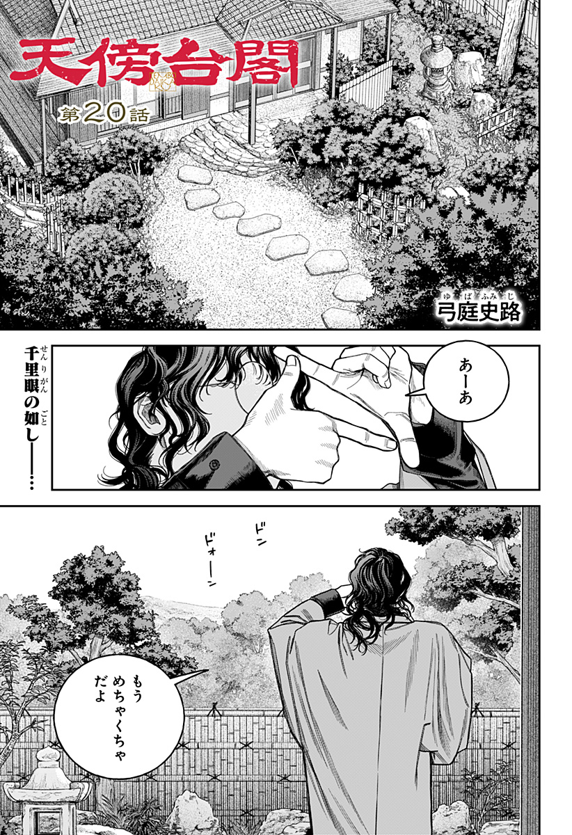 天傍台閣 Chap 20 - Next Chap 21