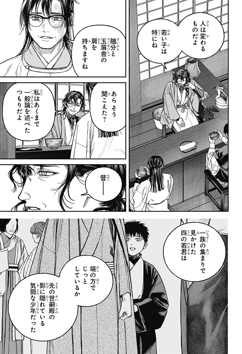 天傍台閣 Chap 20 - Next Chap 21