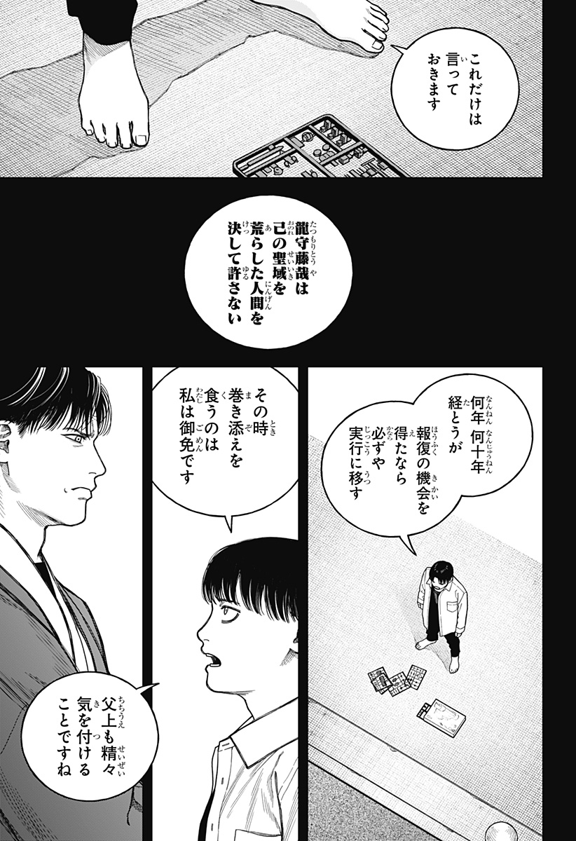 天傍台閣 Chap 20 - Next Chap 21