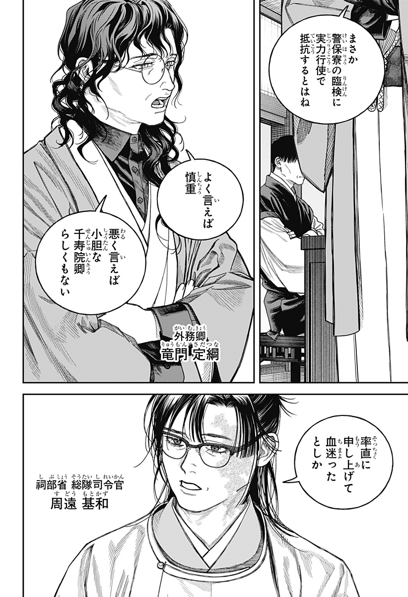 天傍台閣 Chap 20 - Next Chap 21