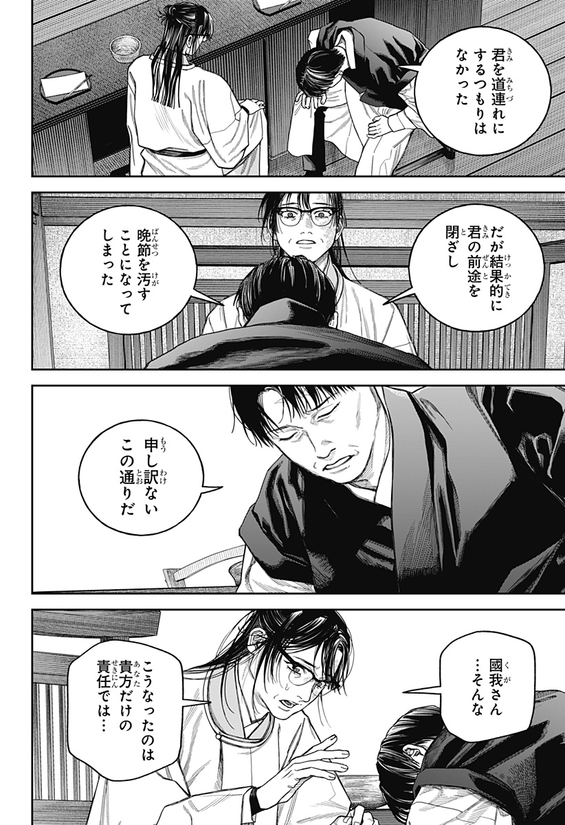 天傍台閣 Chap 20 - Next Chap 21