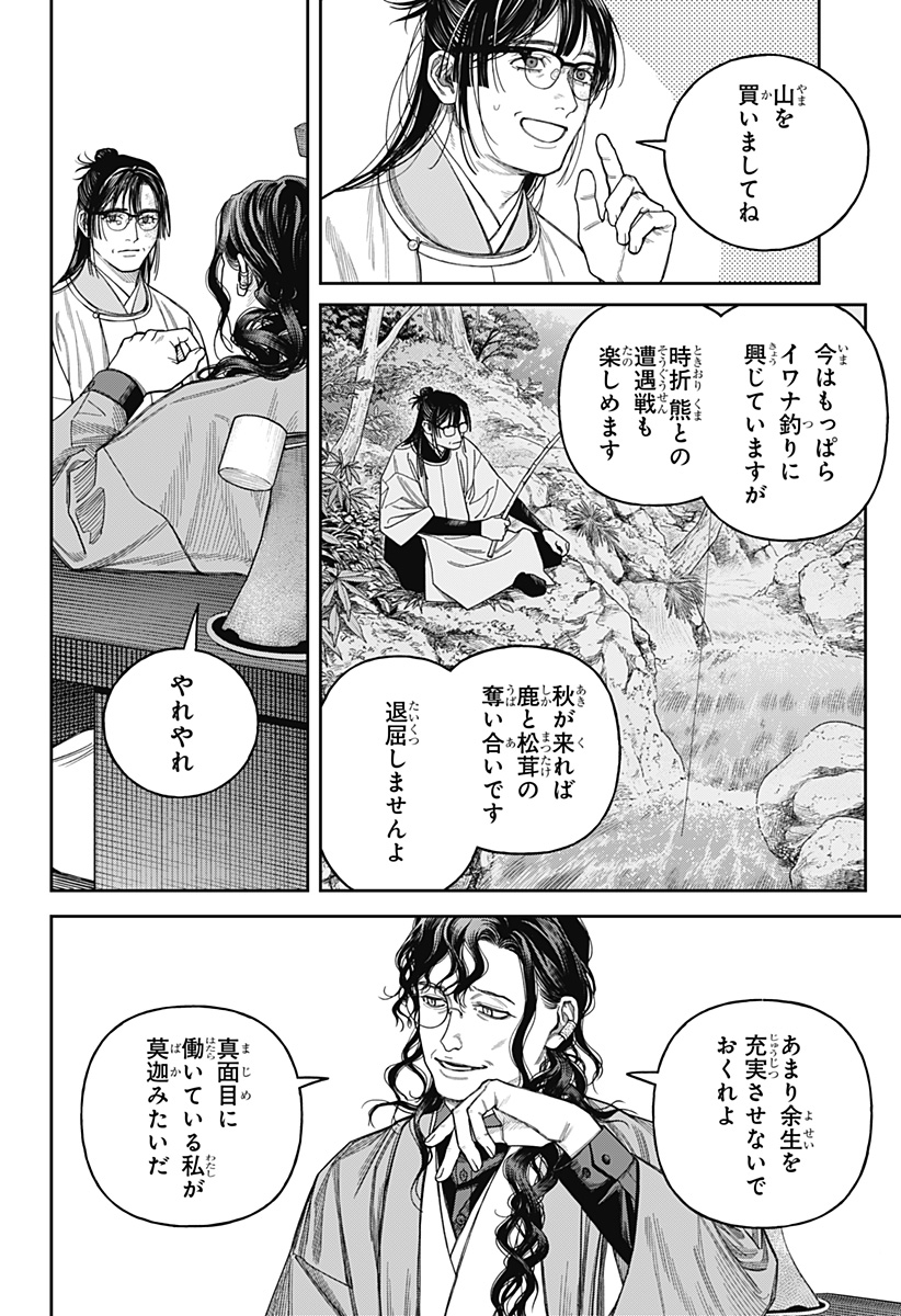 天傍台閣 Chap 20 - Next Chap 21