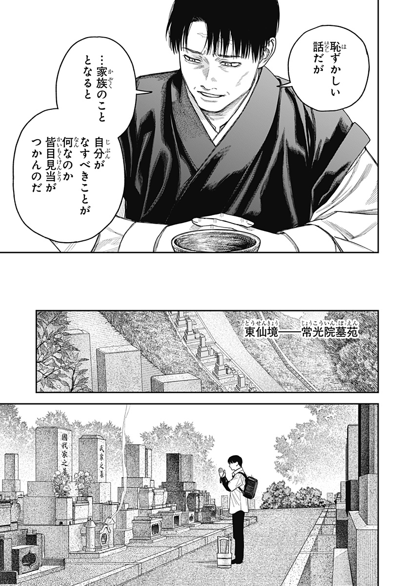 天傍台閣 Chap 20 - Next Chap 21