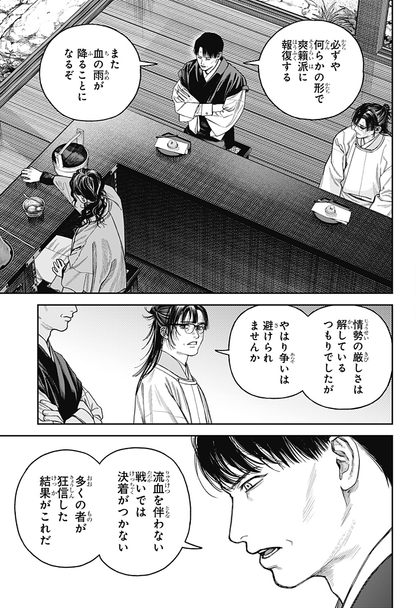 天傍台閣 Chap 20 - Next Chap 21