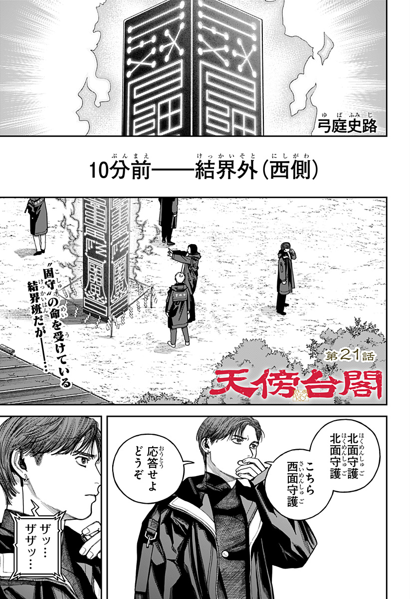 天傍台閣 Chap 21 - Next Chap 22
