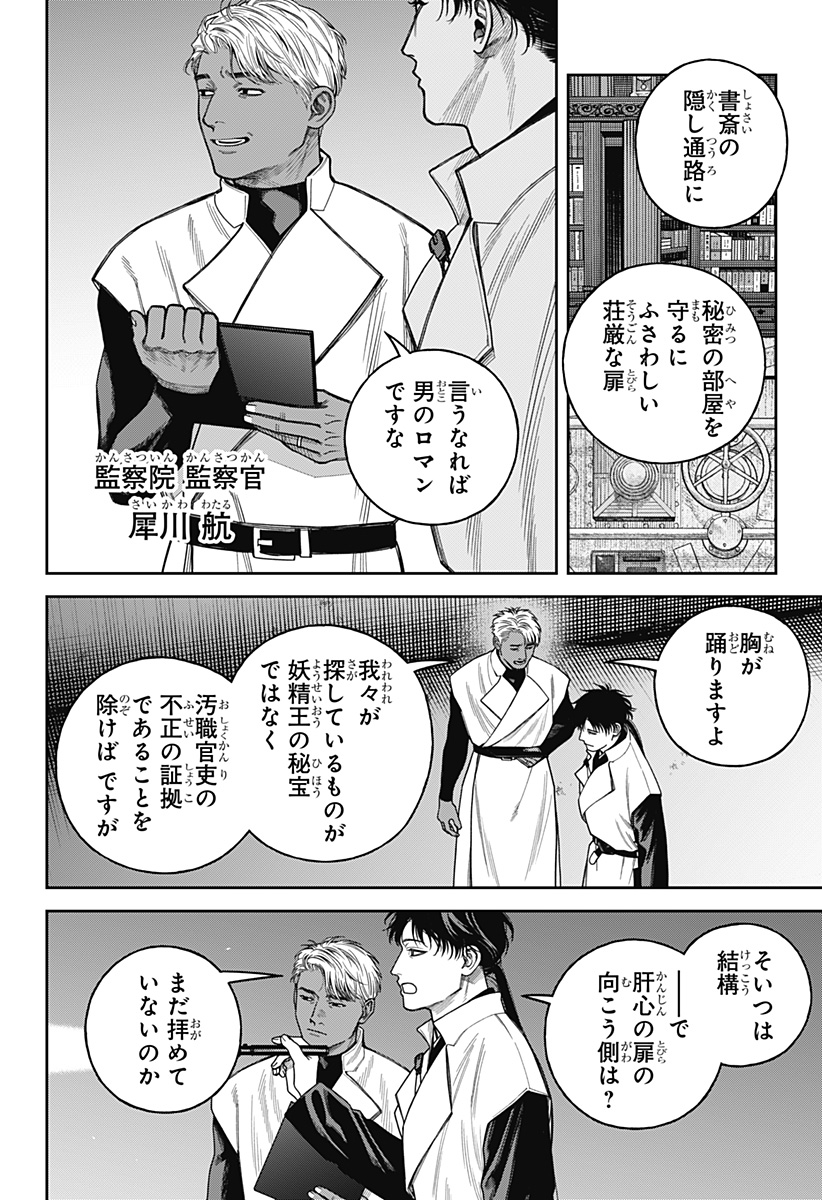 天傍台閣 Chap 21 - Next Chap 22