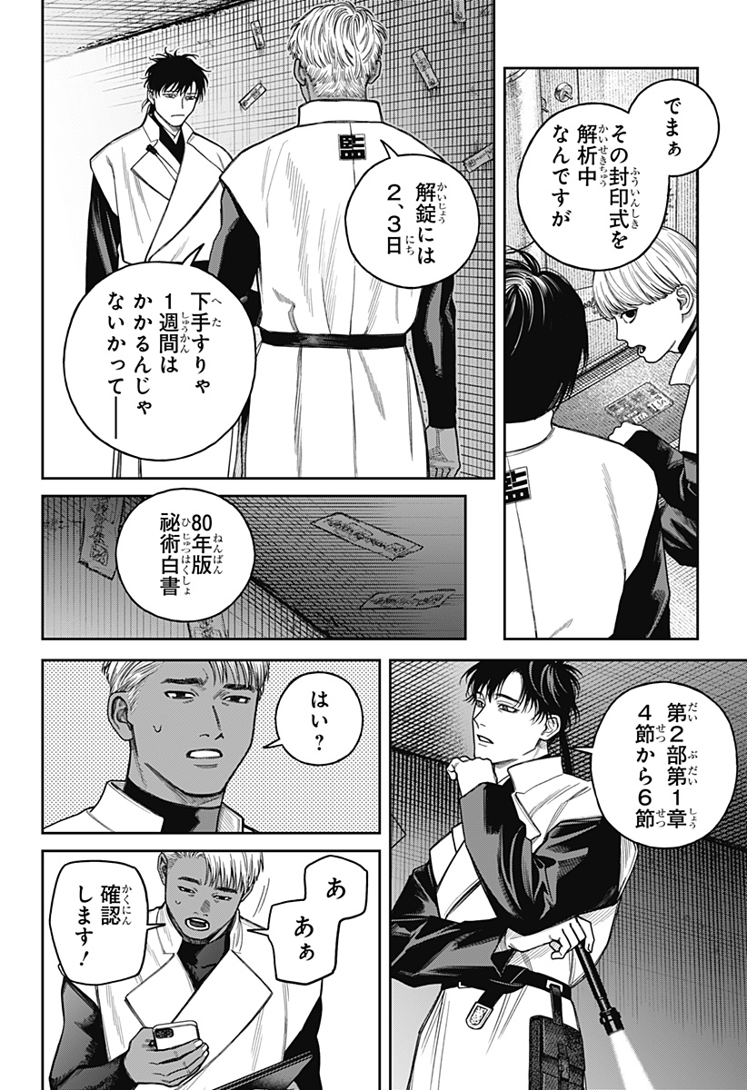 天傍台閣 Chap 21 - Next Chap 22