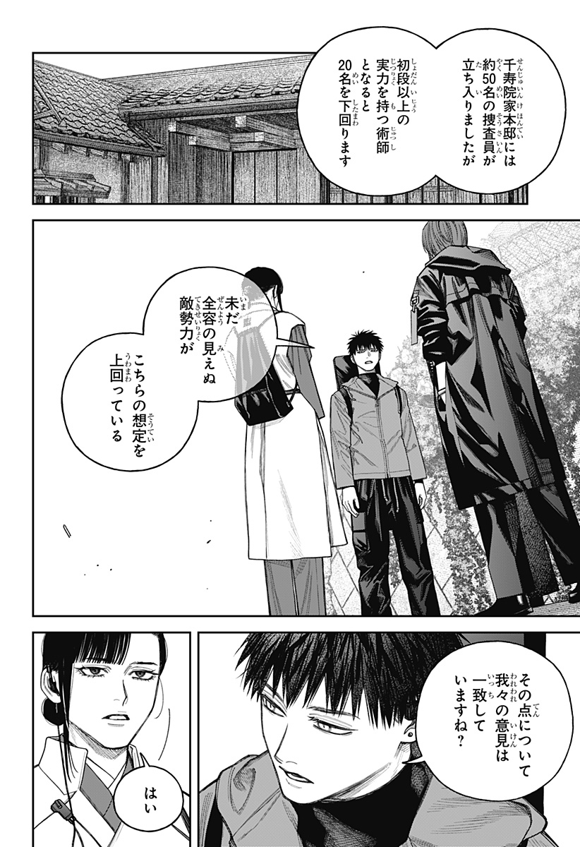 Tenbou Daikaku - Chapter 22 - Page 10