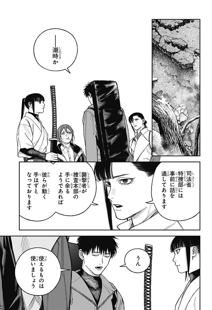 Tenbou Daikaku - Chapter 22 - Page 11