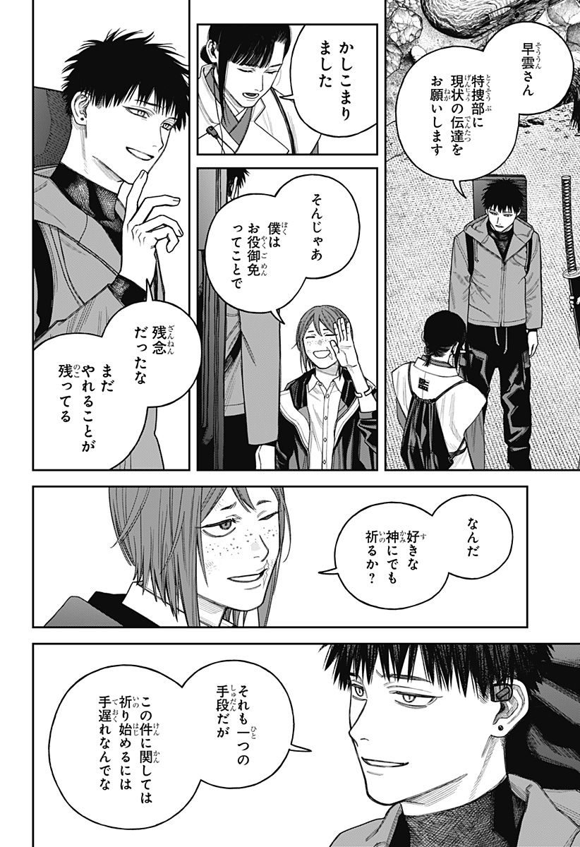 Tenbou Daikaku - Chapter 22 - Page 12