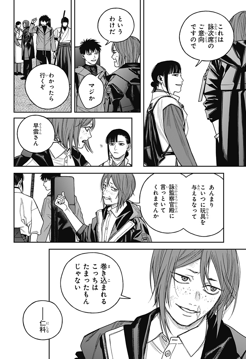 Tenbou Daikaku - Chapter 22 - Page 14