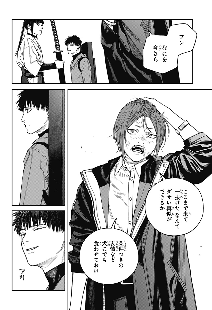 Tenbou Daikaku - Chapter 22 - Page 16