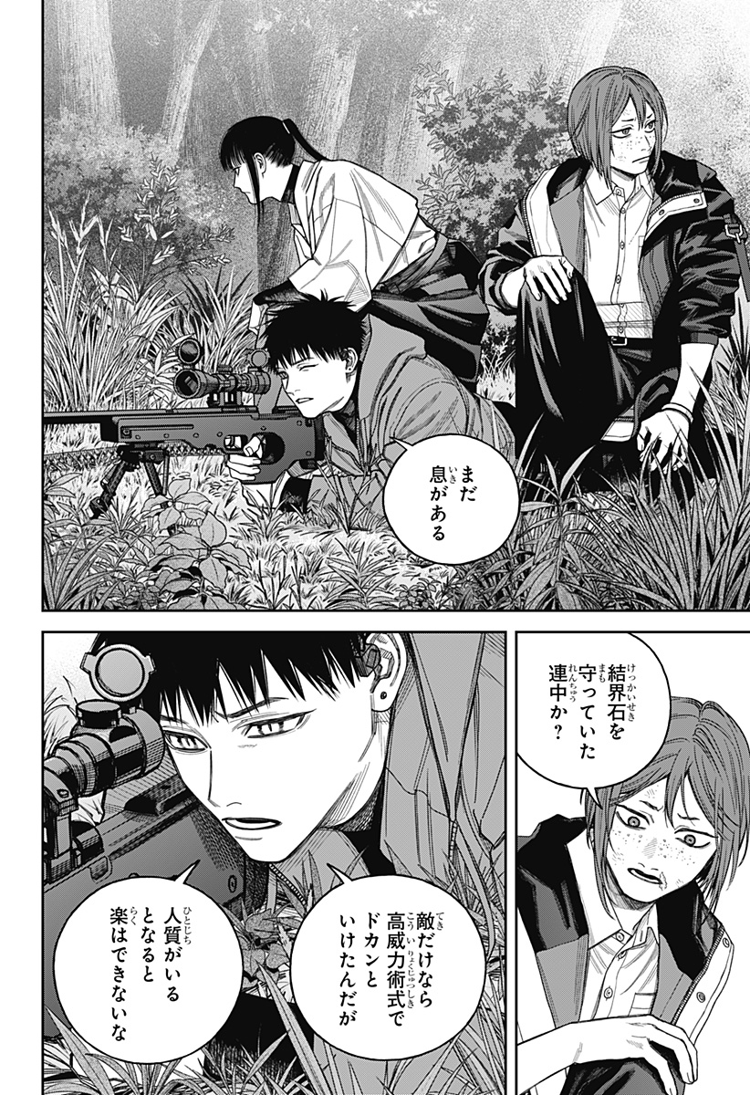 Tenbou Daikaku - Chapter 22 - Page 18