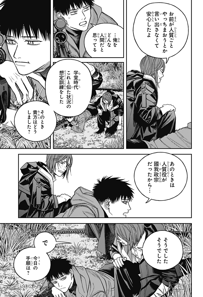 Tenbou Daikaku - Chapter 22 - Page 19