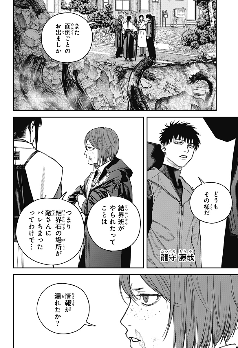 Tenbou Daikaku - Chapter 22 - Page 2