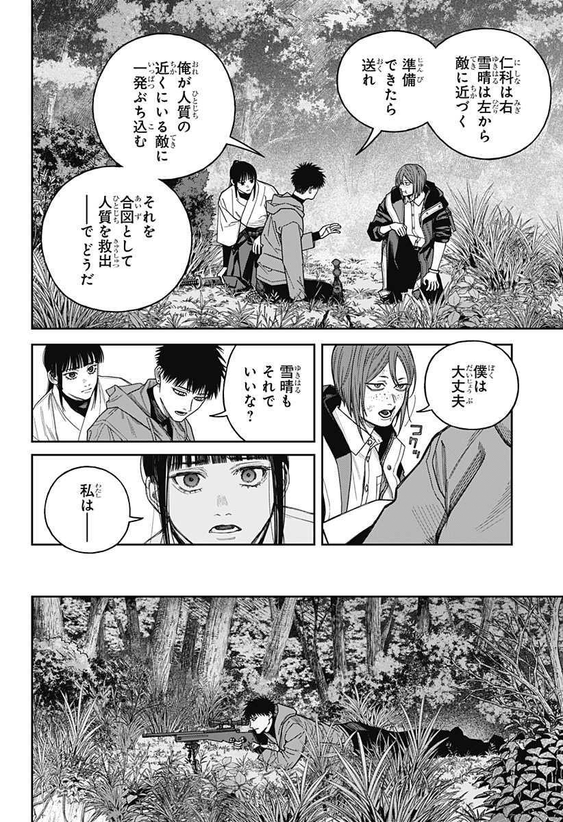 Tenbou Daikaku - Chapter 22 - Page 20