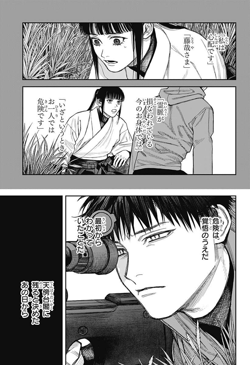 Tenbou Daikaku - Chapter 22 - Page 21