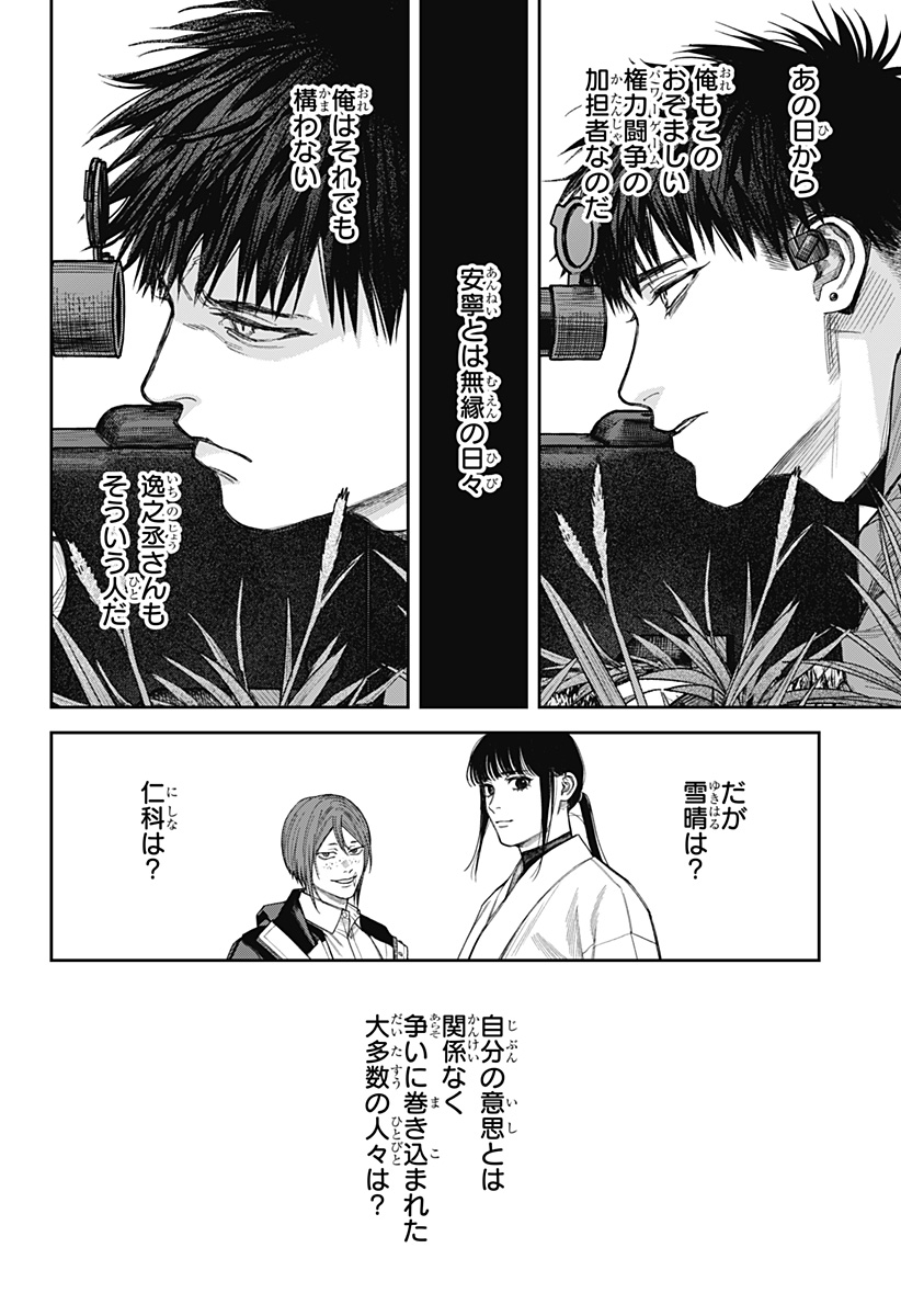 Tenbou Daikaku - Chapter 22 - Page 22