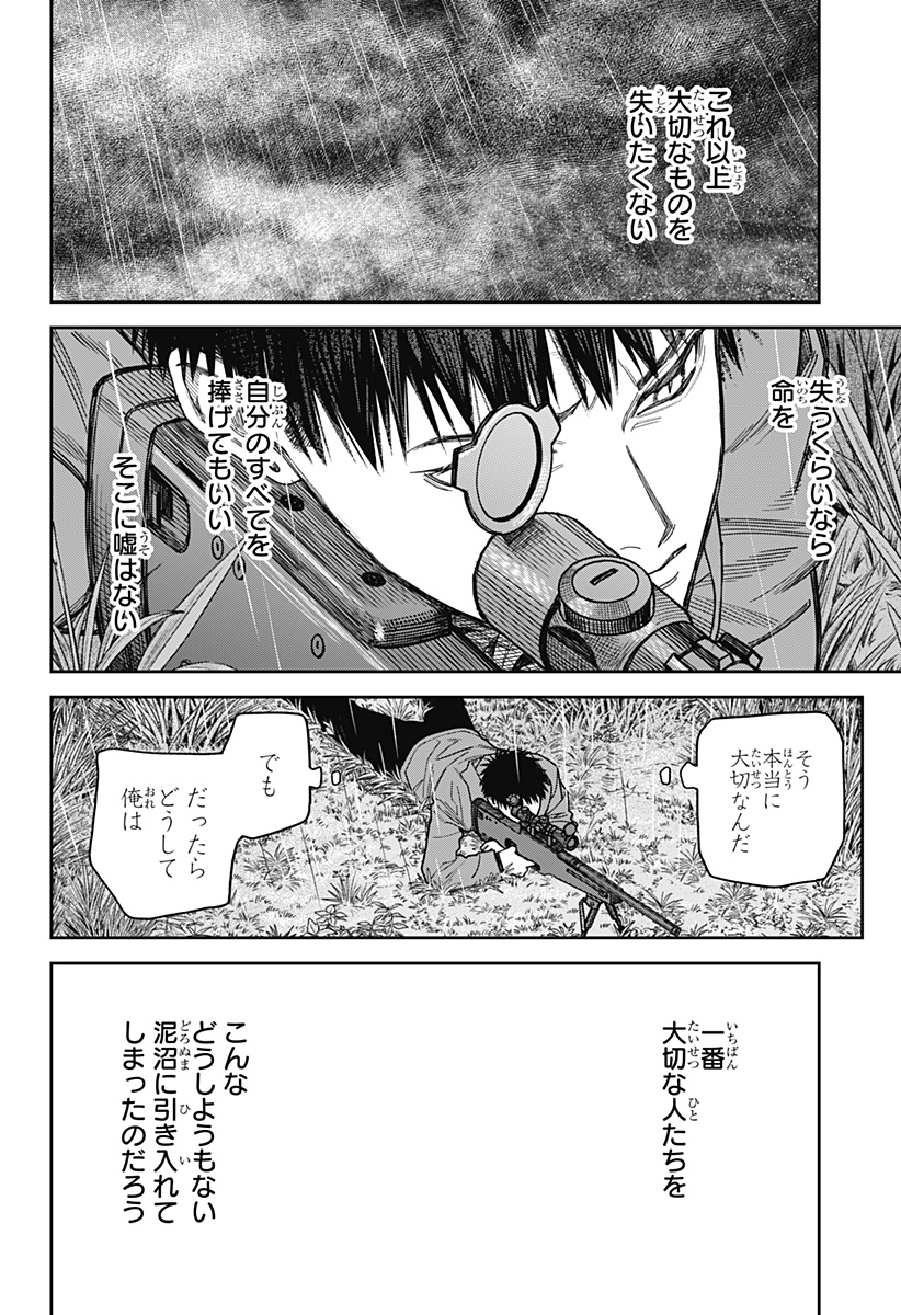 Tenbou Daikaku - Chapter 22 - Page 24