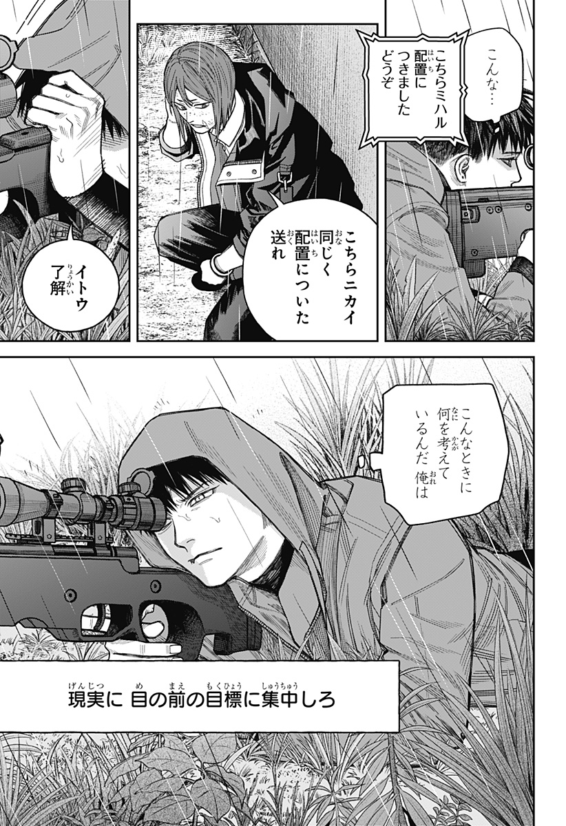 Tenbou Daikaku - Chapter 22 - Page 25