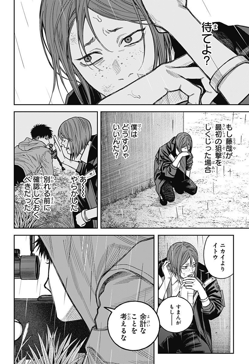 Tenbou Daikaku - Chapter 22 - Page 26